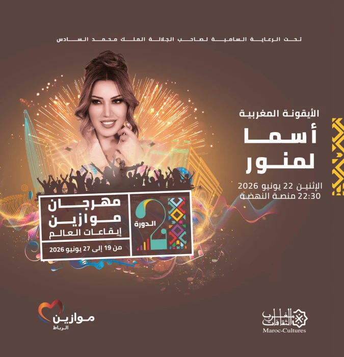 ASMA LMNAWAR à Mawazine - Artist