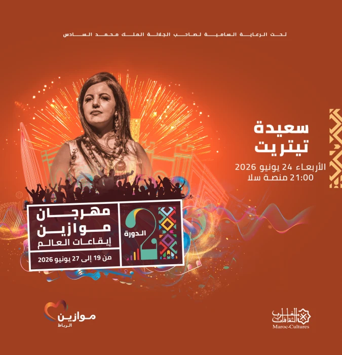 Saida Titrit et Fatima Tabaamart à Mawazine - Artist