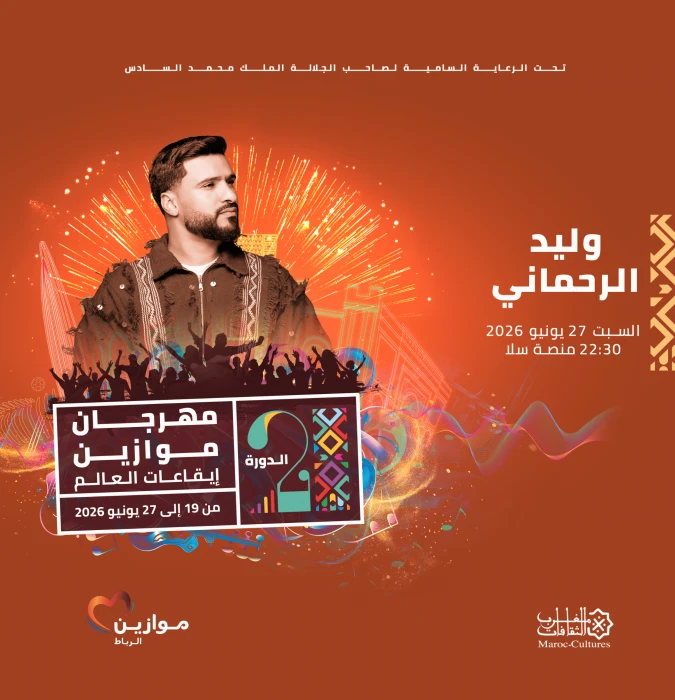 Walid Rahmani et Said Oueld Lhouate à Mawazine - Artist