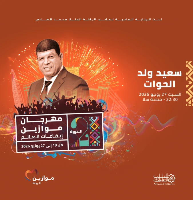Walid Rahmani et Said Oueld Lhouate à Mawazine - Artist