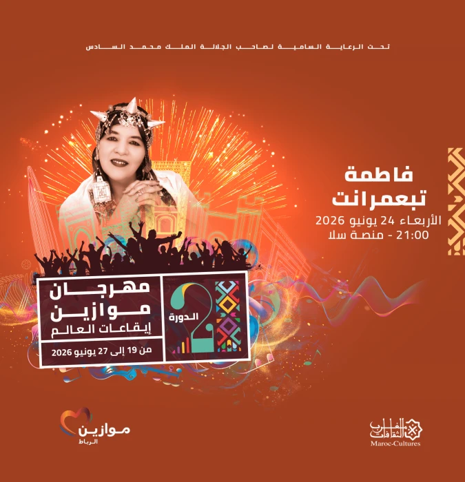 Saida Titrit et Fatima Tabaamart à Mawazine - Artist