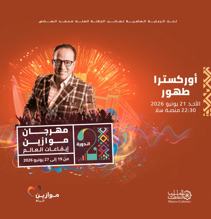 Statia et Tahour à Mawazine - Artist