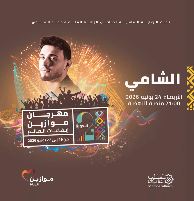 HATIM AMMOR et AL SHAMI à Mawazine - Artist
