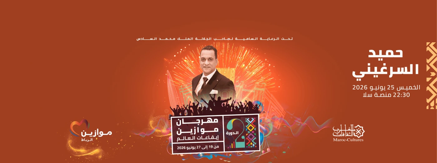 Hamid Serghini et Stati à Mawazine