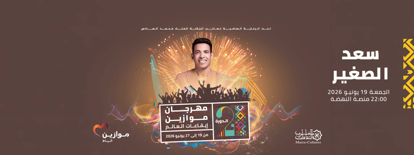 Saad El Soghayar & Hassan Shakoush at Mawazine