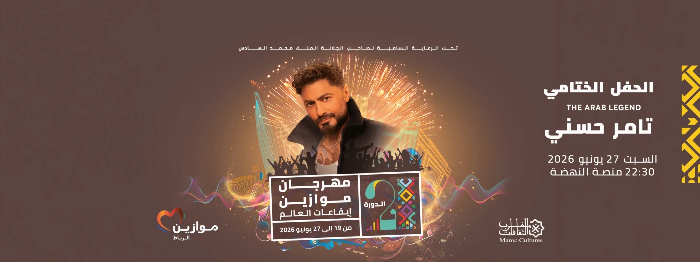 Tamer Hosny at Mawazine