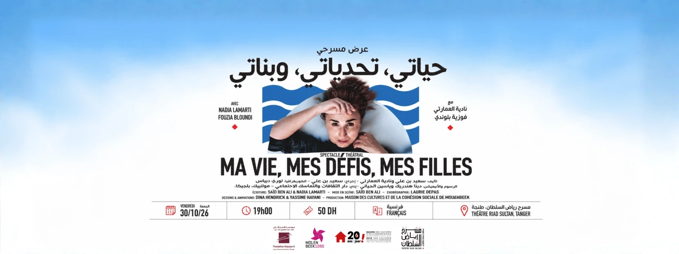 Ma vie, mes défis, mes filles - حياتي، وتحدياتي، بناتي