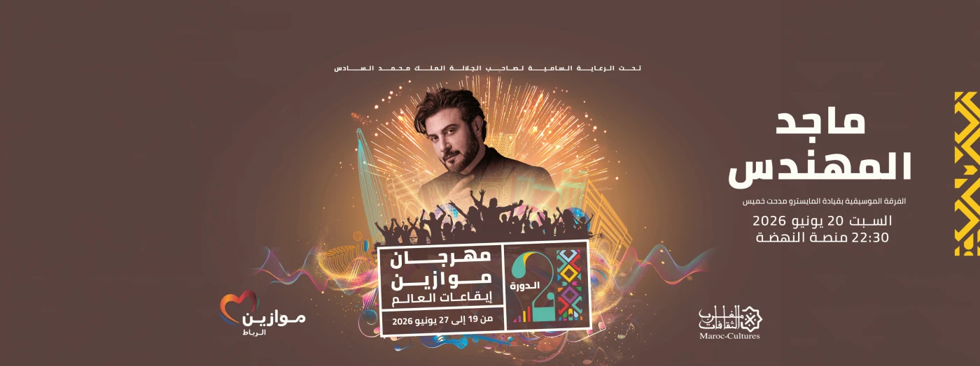 Majid al-Muhandis à Mawzine