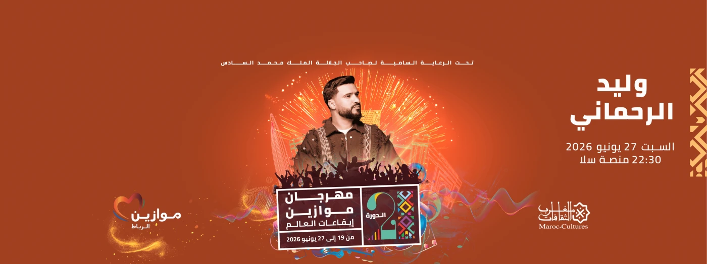Walid Rahmani et Said Oueld Lhouate à Mawazine