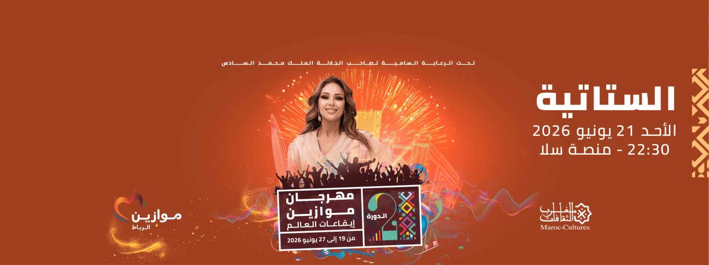 Statia et Tahour à Mawazine