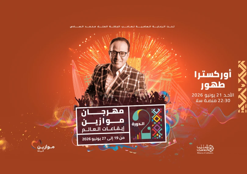 Statia et Tahour à Mawazine