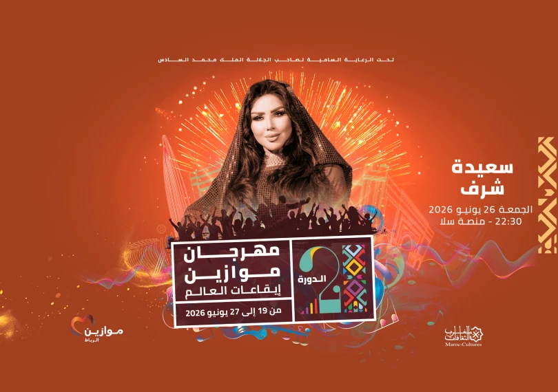 Oulad El Bouazzaoui et Saida Charaf à Mawazine