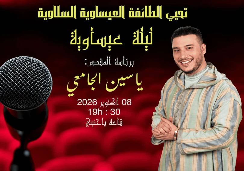 Taïfa Aïssawya – Yassine El Jamai