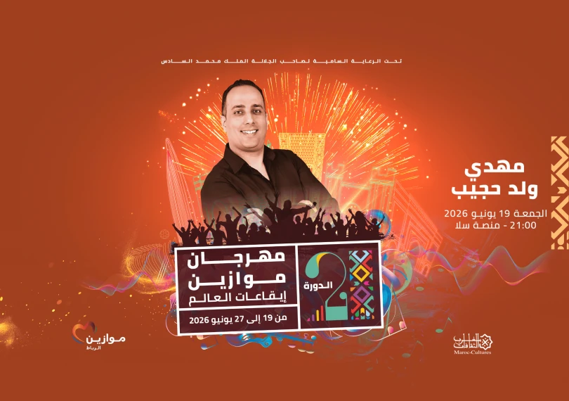 Mehdi weld Hajib et Said Senhaji à Mawazine
