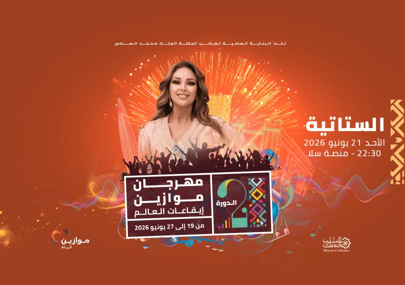 Statia et Tahour à Mawazine
