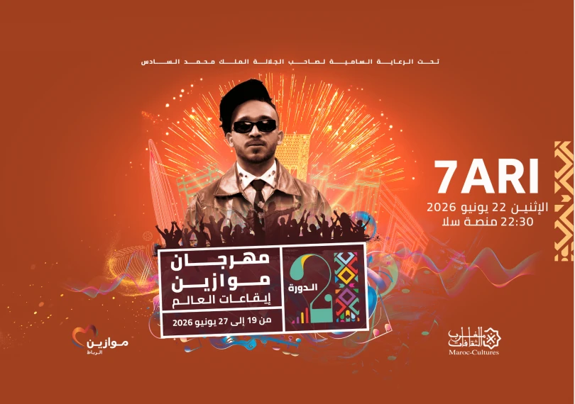 7ari et Dizzy Dross à Mawazine