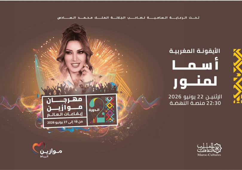 ASMA LMNAWAR à Mawazine