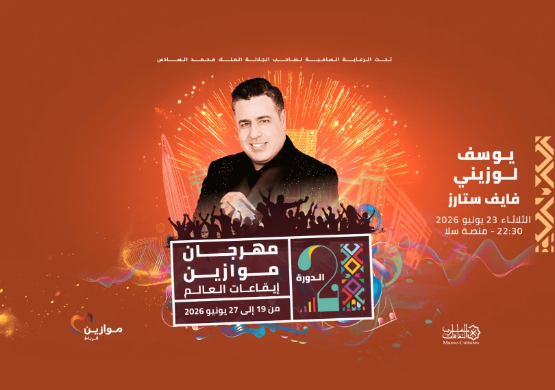 Abdellah Daoudi & Youssef Louzini at Mawazine