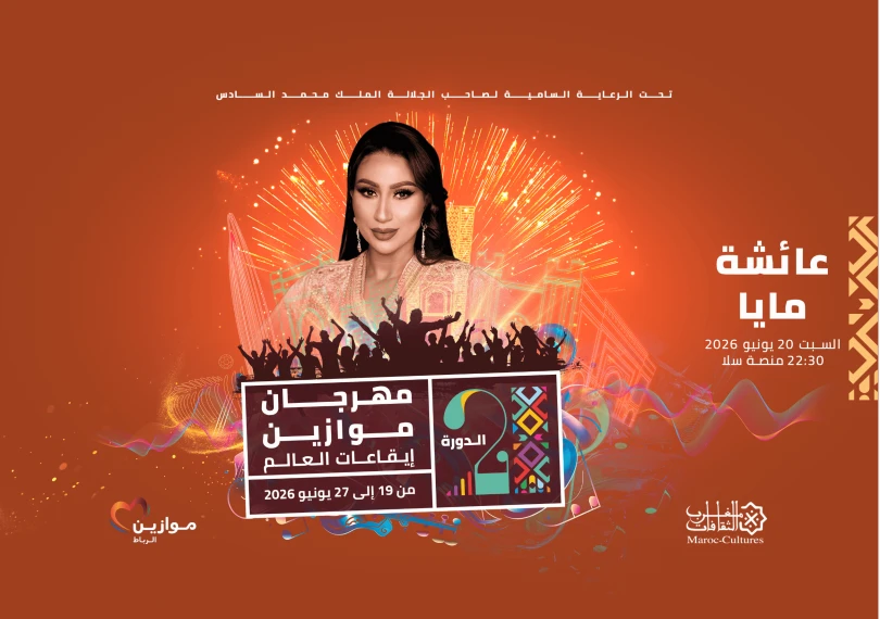Rif Experience & Aycha Maya at Mawazine