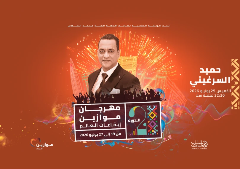 Hamid Serghini et Stati à Mawazine