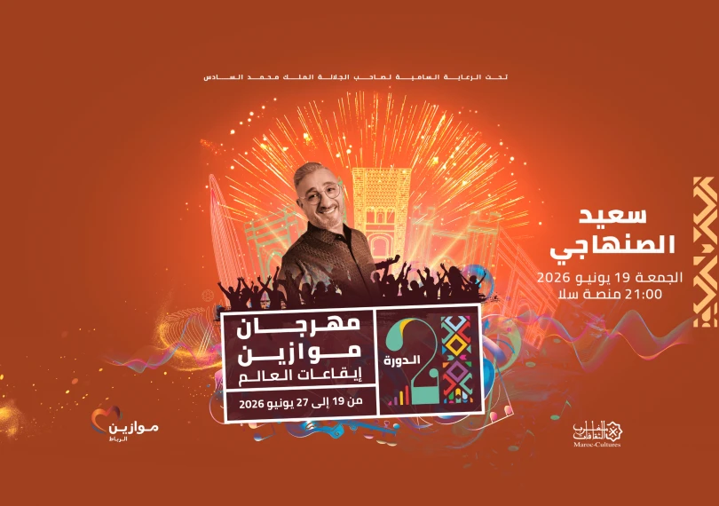 Mehdi weld Hajib et Said Senhaji à Mawazine