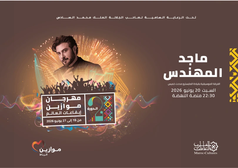 Majid al-Muhandis à Mawazine