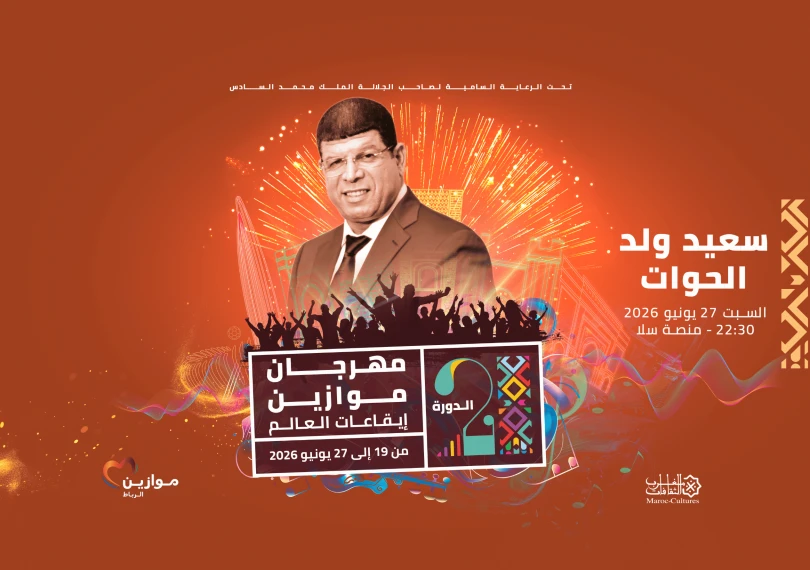Walid Rahmani et Said Oueld Lhouate à Mawazine