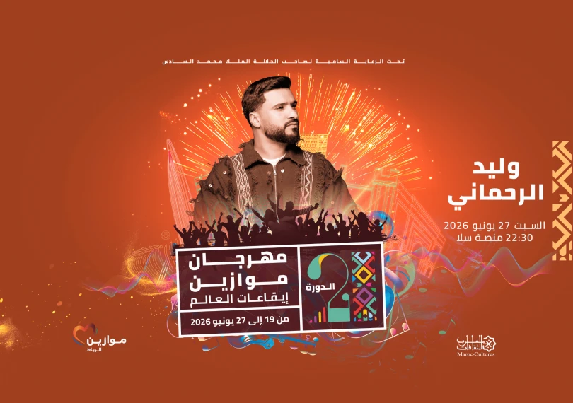 Walid Rahmani et Said Oueld Lhouate à Mawazine