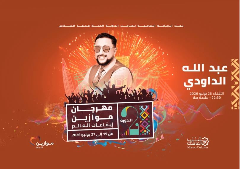 Abdellah Daoudi & Youssef Louzini at Mawazine