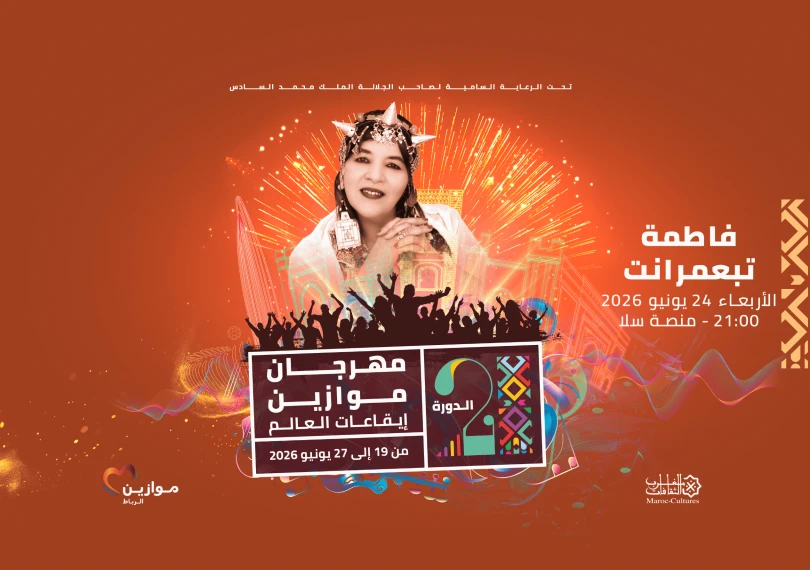 Saida Titrit et Fatima Tabaamart à Mawazine