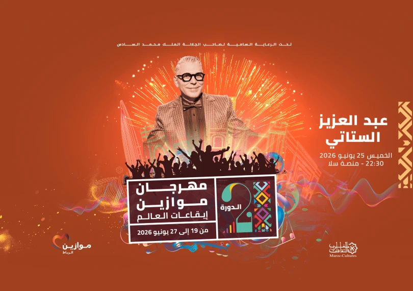 Hamid Serghini et Stati à Mawazine