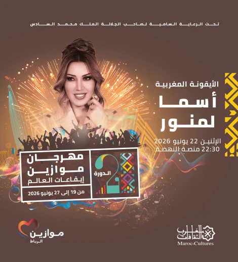 ASMA LMNAWAR à Mawazine