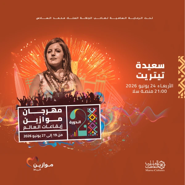 Saida Titrit et Fatima Tabaamart à Mawazine
