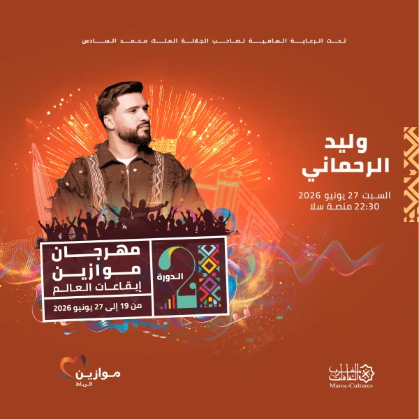 Walid Rahmani et Said Oueld Lhouate à Mawazine