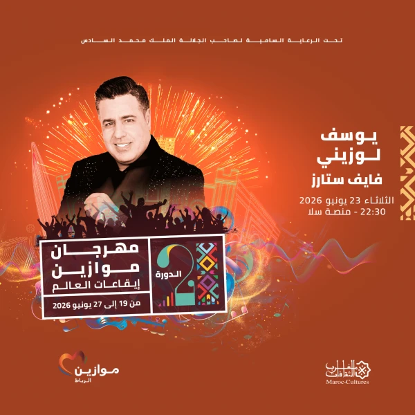 Abdellah Daoudi & Youssef Louzini at Mawazine