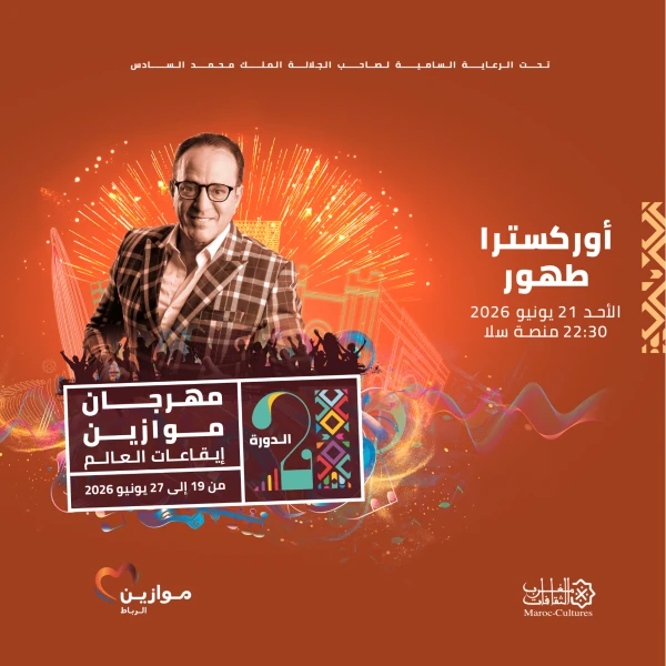 Statia et Tahour à Mawazine
