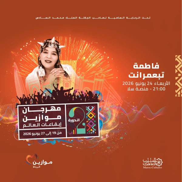 Saida Titrit et Fatima Tabaamart à Mawazine