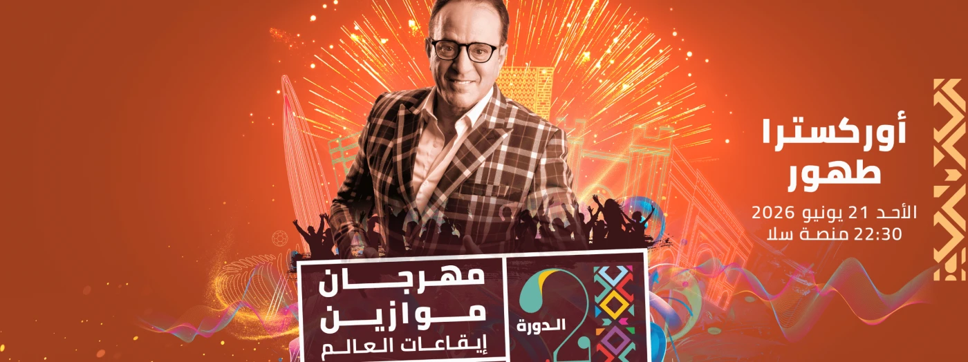 Statia et Tahour à Mawazine