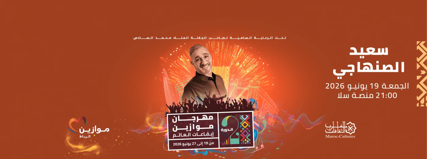 Mehdi weld Hajib et Said Senhaji à Mawazine