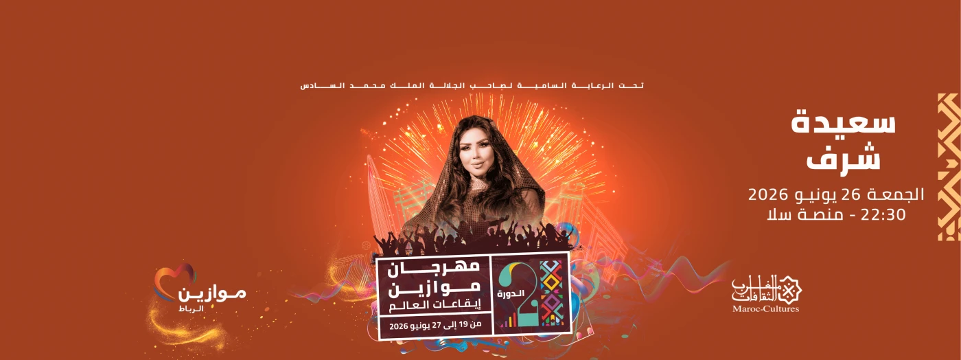 Oulad El Bouazzaoui et Saida Charaf à Mawazine