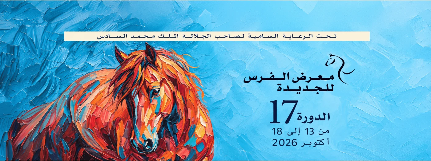 Salon du Cheval d’El Jadida