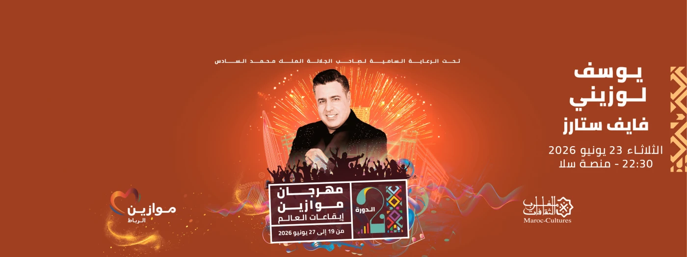 Abdellah Daoudi & Youssef Louzini at Mawazine