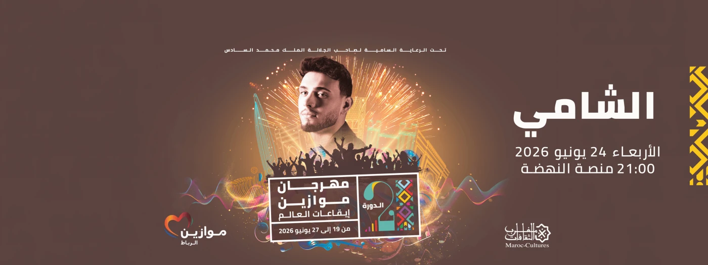 HATIM AMMOR et AL SHAMI à Mawazine