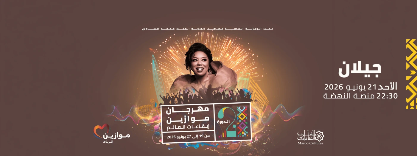 Nacim Haddad et Jaylann à Mawazine