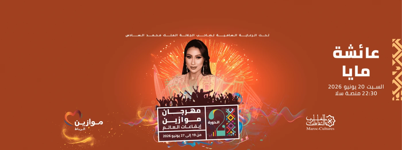 Rif Experience & Aycha Maya at Mawazine