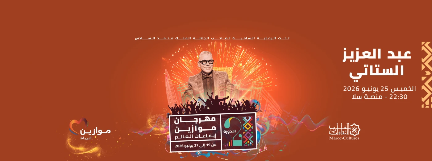 Hamid Serghini et Stati à Mawazine